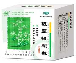 板蓝根颗粒的作用与副作用 2013011714514454.jpg